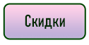 кнопка