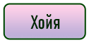 кнопка